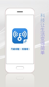 万能钥匙加强版v5.0.7截图4