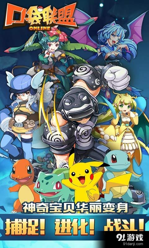 口袋联盟安卓v2.2.8截图1