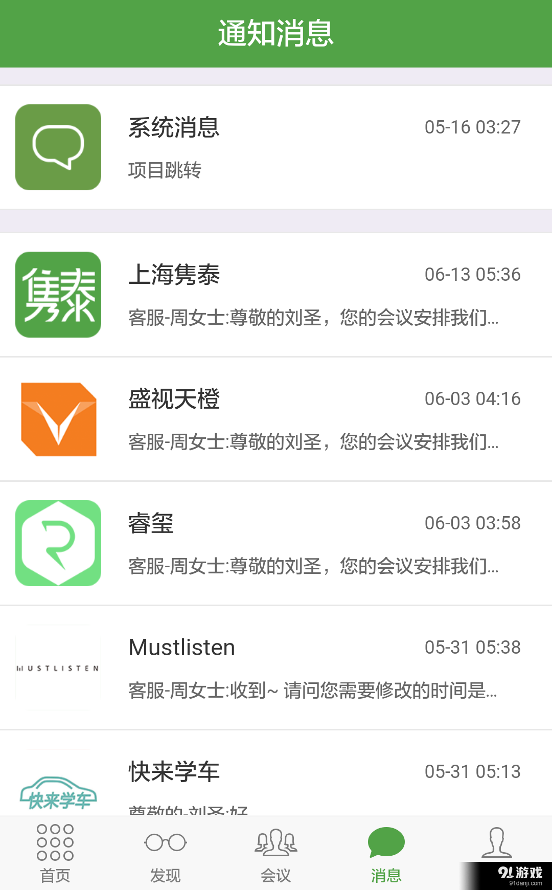 梧桐凤凰v1.3.12截图4