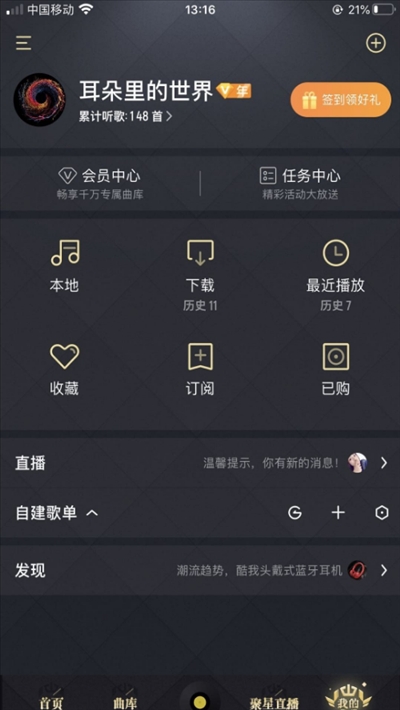 酷我音乐免年费VIP版v1.11截图2