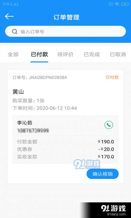 天行云景荟v1.3.4截图2