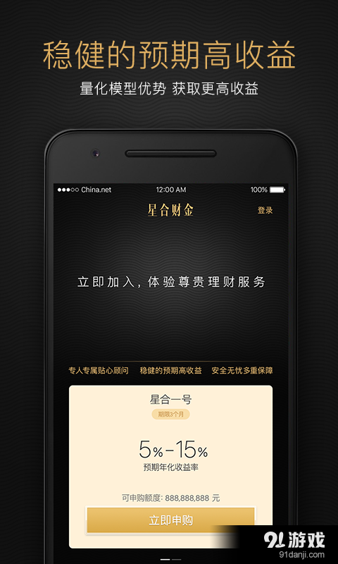 星合财金v1.7.5截图3