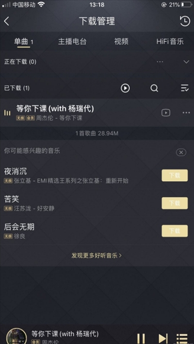 酷我音乐免年费VIP版v1.11截图3