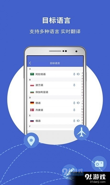 出国翻译宝v4.4.9截图4