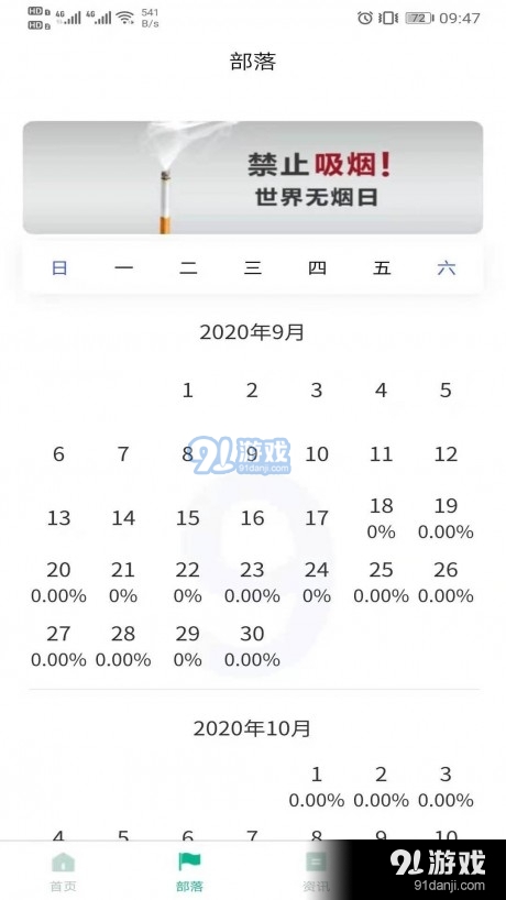 戒烟部落v1.3.10截图4