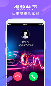 酷狗铃声appv5.7.14截图3