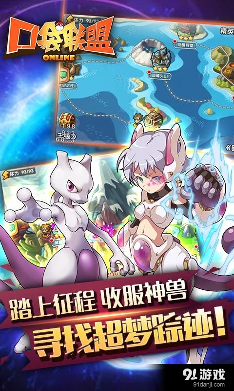 口袋联盟安卓v2.2.8截图5