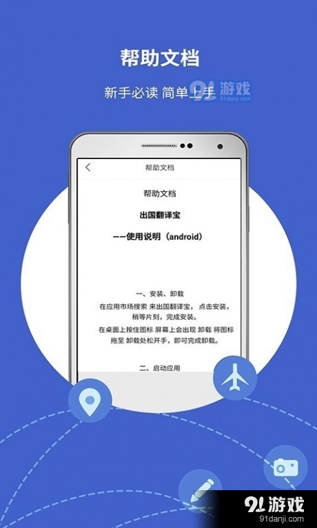 出国翻译宝v4.4.9截图5