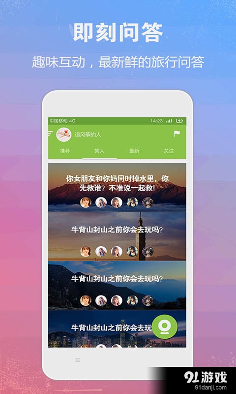 十秒旅行v1.9.3509截图2