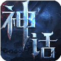 神话永恒v0.12.10