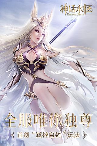 神话永恒v0.12.10截图2