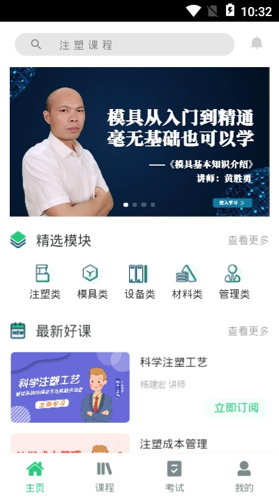 塑人学堂v1.0.5截图2