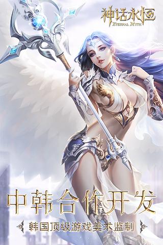 神话永恒v0.12.10截图1