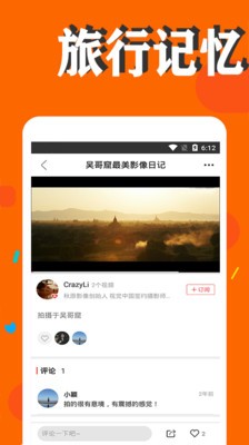 旅行记忆v1.4.4截图1