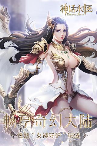 神话永恒v0.12.10截图3