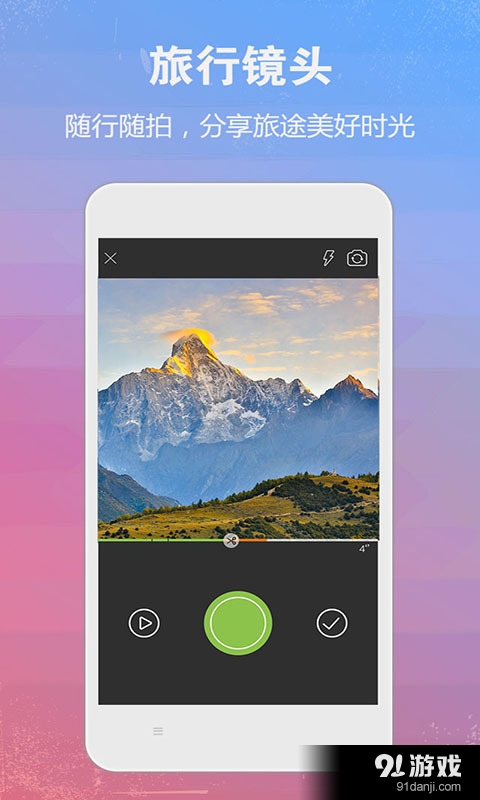 十秒旅行v1.9.3509截图3