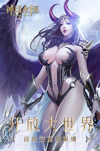 神话永恒v0.12.10截图4