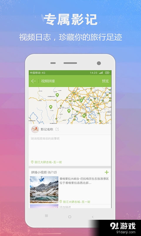 十秒旅行v1.9.3509截图4