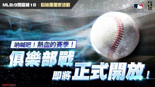 MLB：9局职棒19v4.3.5截图5