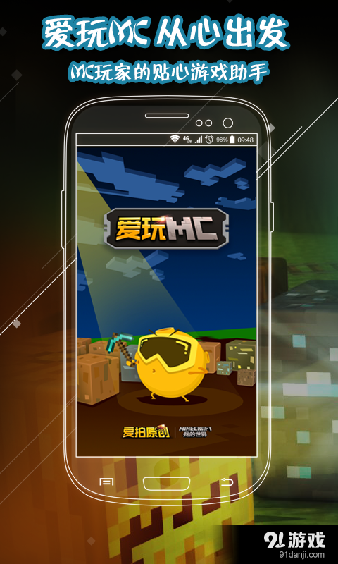 爱玩MCv3.4.7截图1
