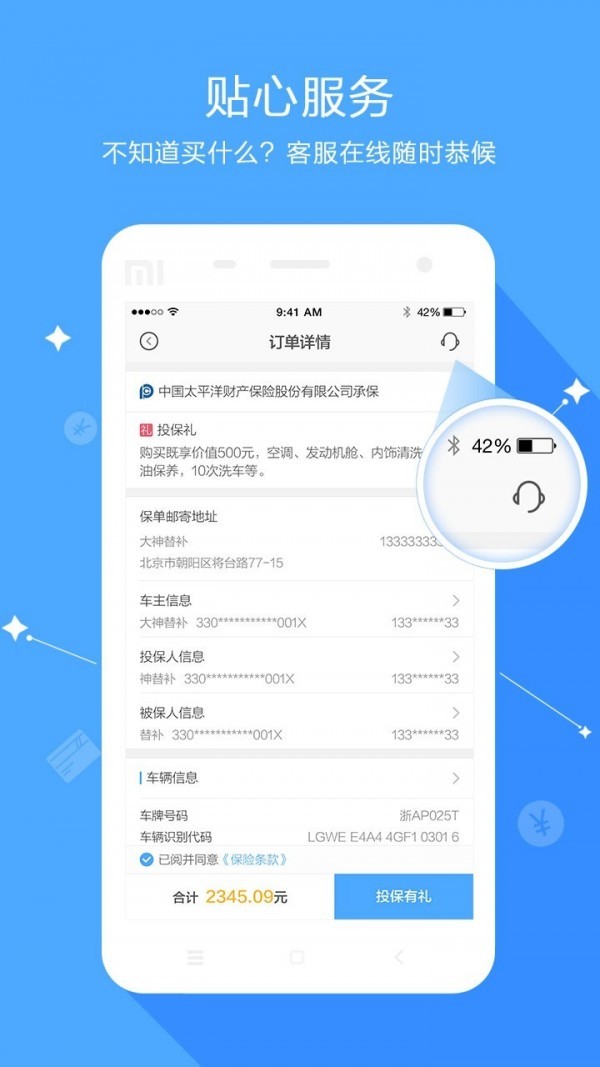 海小保v2.4.7截图1