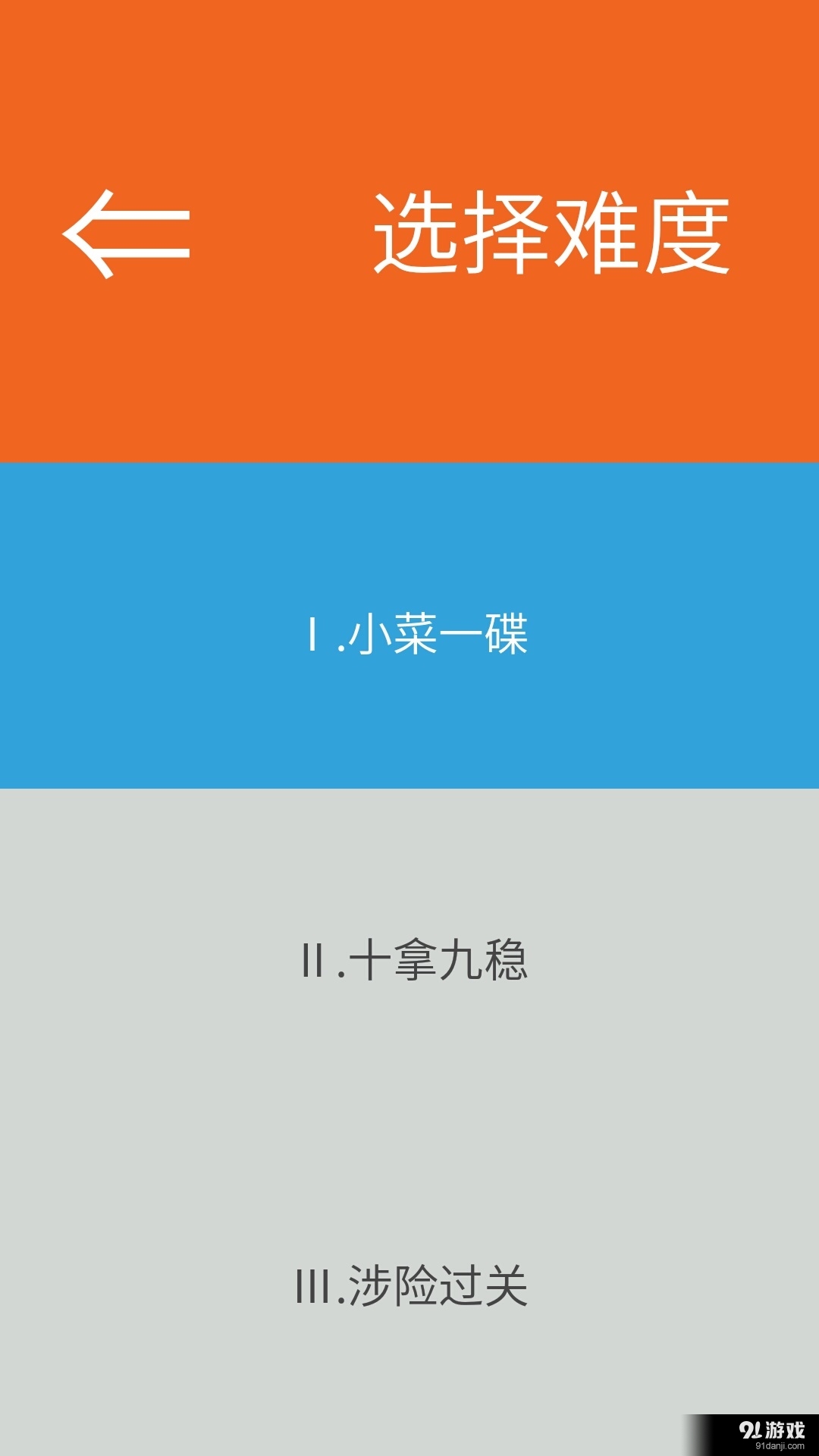 色块大挑战v1.9截图2