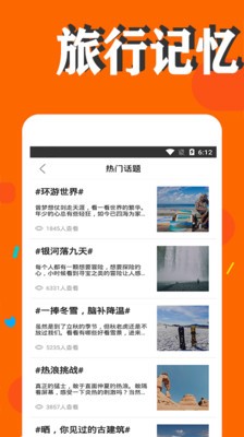 旅行记忆v1.4.4截图2