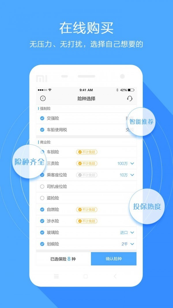 海小保v2.4.7截图3