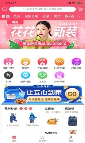 高佣部落v1.9截图2