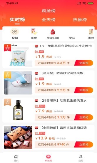 高佣部落v1.9截图3