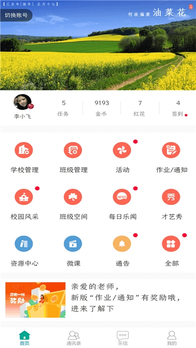 乐教乐学客户端v1.9截图3