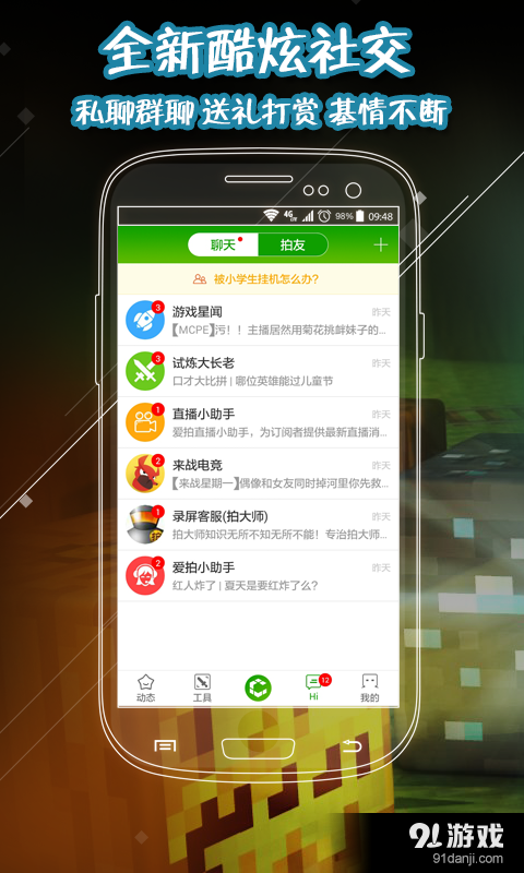 爱玩MCv3.4.7截图4