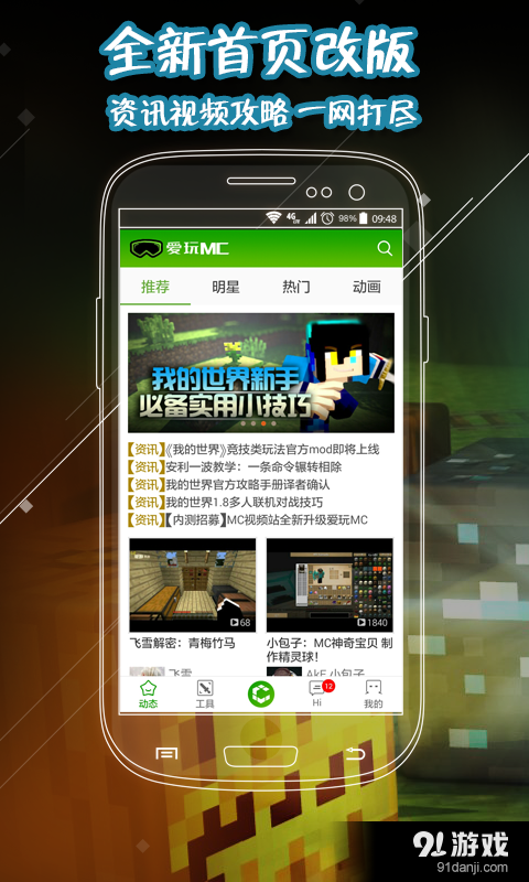 爱玩MCv3.4.7截图2