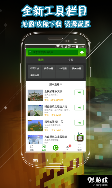爱玩MCv3.4.7截图3