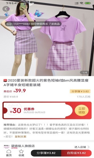 高佣部落v1.9截图4