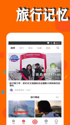 旅行记忆v1.4.4截图4