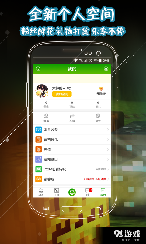 爱玩MCv3.4.7截图5