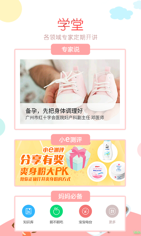 e问答v3.3.4截图4