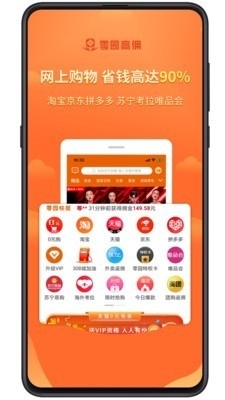 零园高佣v0.3.25截图1