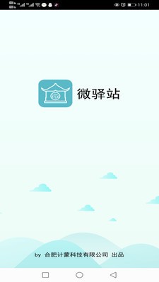 微驿站v1.15截图3
