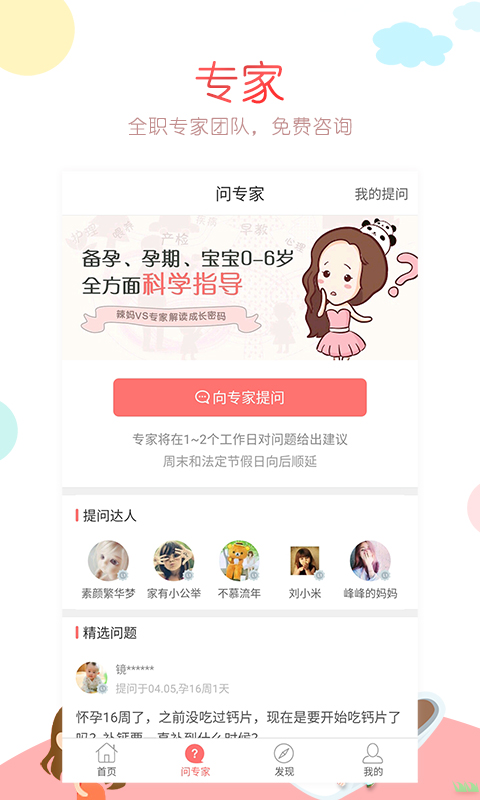 e问答v3.3.4截图2