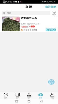 微驿站v1.15截图4