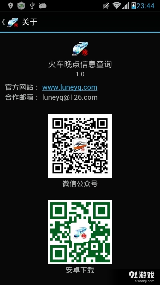 火车晚点信息查询v7.8截图3