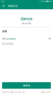 红杉树智能英语v1.7截图2