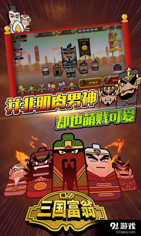 三国富翁v3.6.3截图2