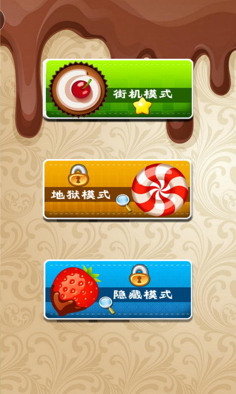 消除糖果星v2.3.9截图2