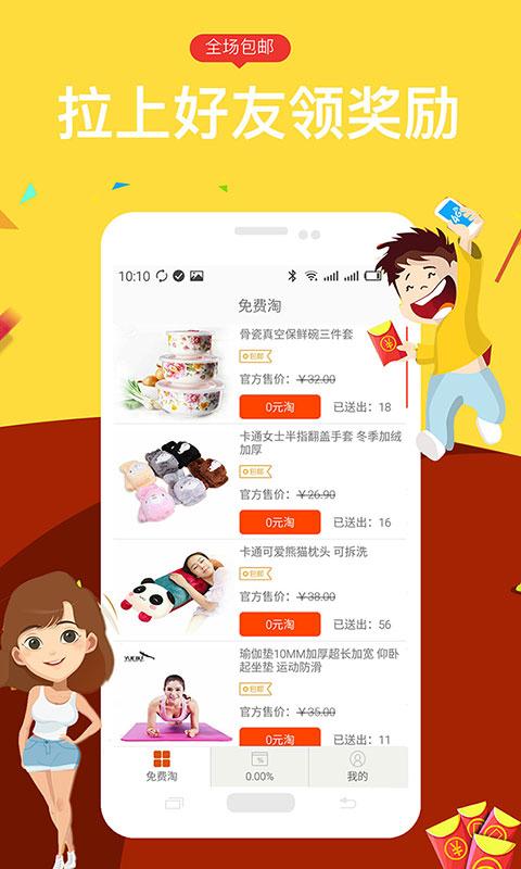 免费淘v1.5.6截图2