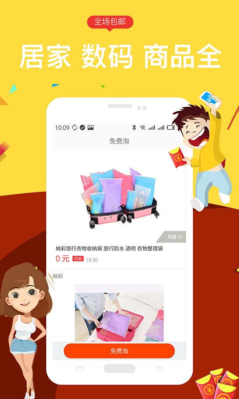 免费淘v1.5.6截图4