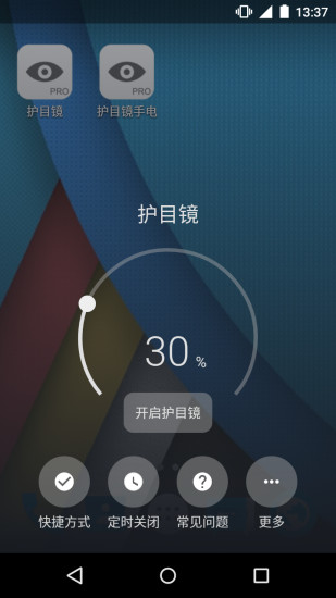 护目镜增强版v4.11.6截图1