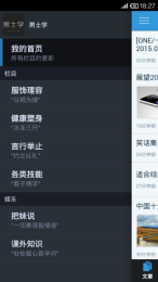 男士学v1.8截图2